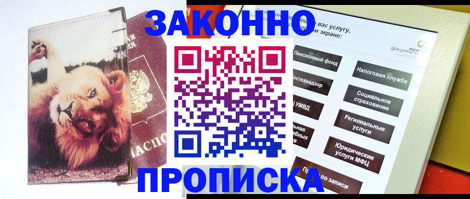 прописка штамп в Ясном
