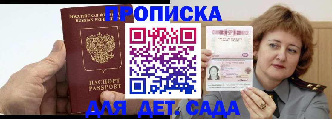прописка гарантия в Ясном