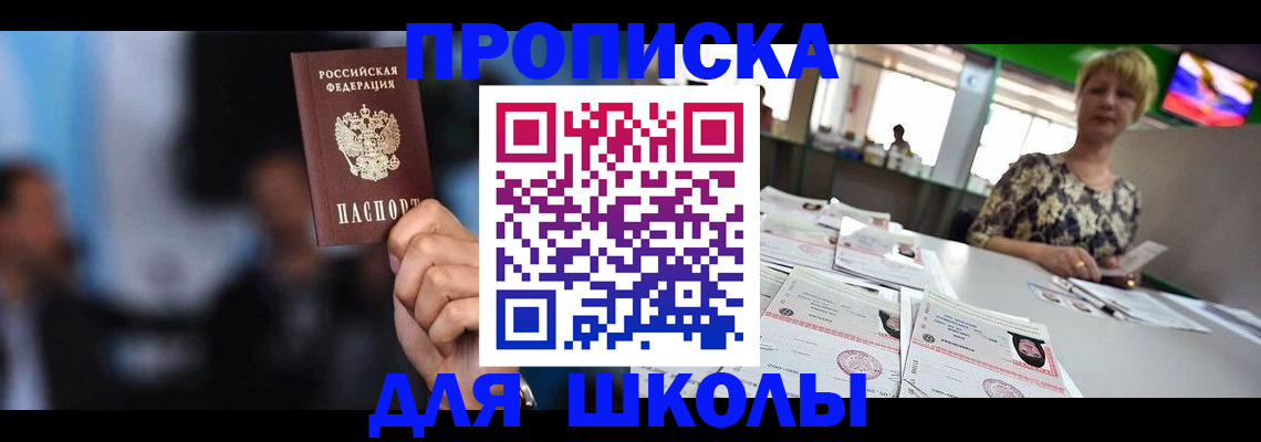 временная регистрация для всех в Ясном