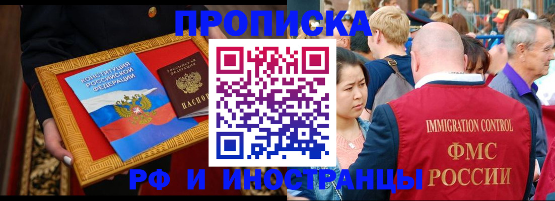 временная прописка в Ясном