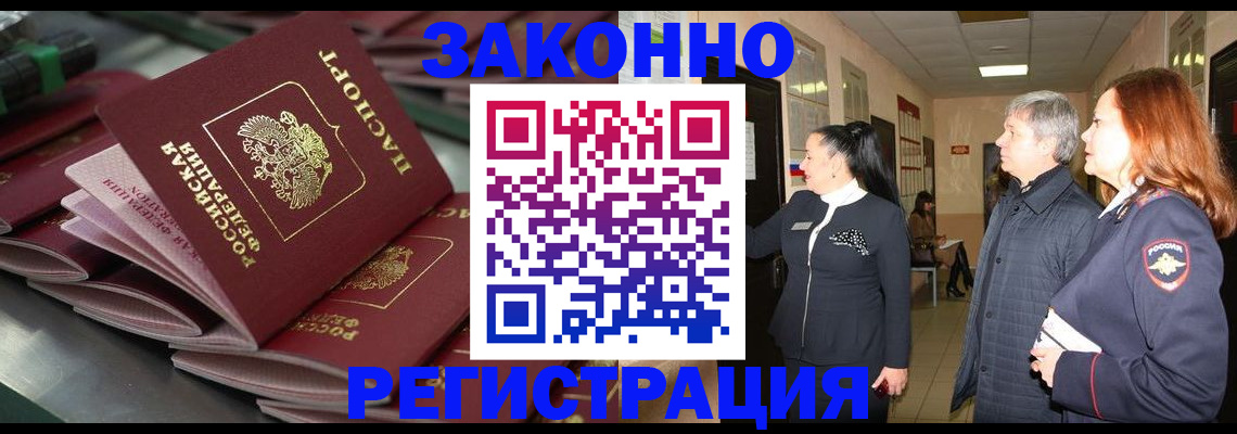 прописка для работы в Ясном